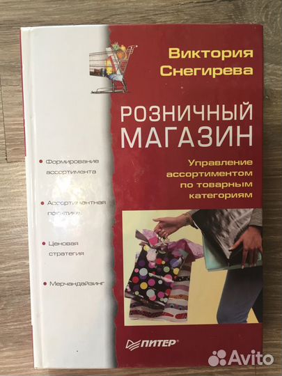 Книги Розничная торговля Магазин Продажи