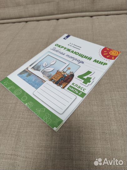Рабочая тетрадь Окружающий мир