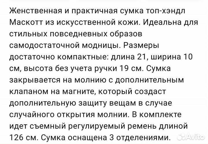 Сумка женская mascotte