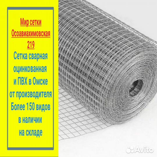 Сетка Сварная Оцинкованная для Клеток и Забора