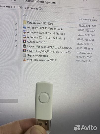Флешка с Автоком 2021 Autocom Делфи