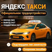 Подключение в яндекс такси по трудовому договору, Сергиев Посад