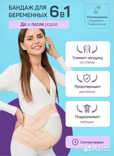 Бандаж для беременных