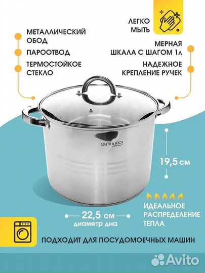 Кастрюля нержавейка с крышкой 8,6л. Mayer&Boch