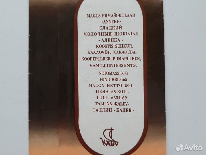 Этикетка от шоколада Аленка Эстония