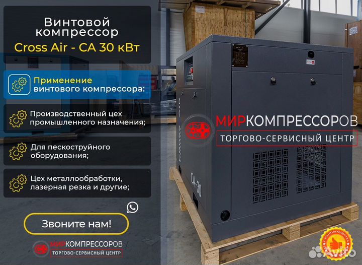 Винтовой компрессор