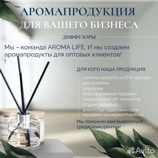 Ароматический диффузор от производителя