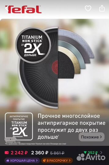 Сковордка tefal и кувшин аквафор