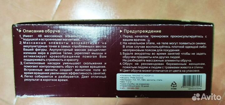 Обруч с магнитами Magnetic Health Hoop III