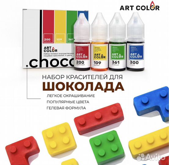 Красители для шоколада и тортов