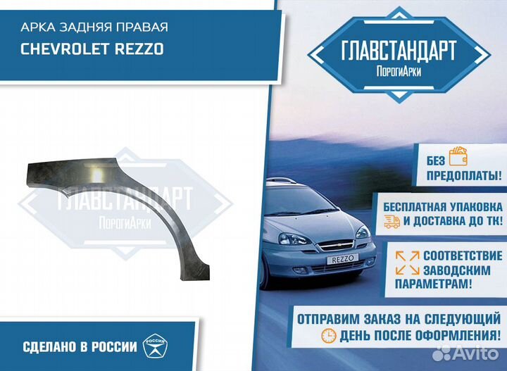 Арка Реззо правая