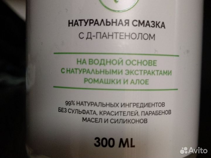 Натуральная смазка с Д-пантенолом