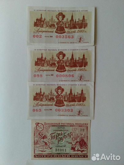 Талоны, облигации, билеты, пропуск