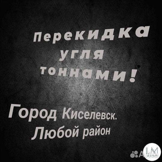 Перекидка угля Киселевск