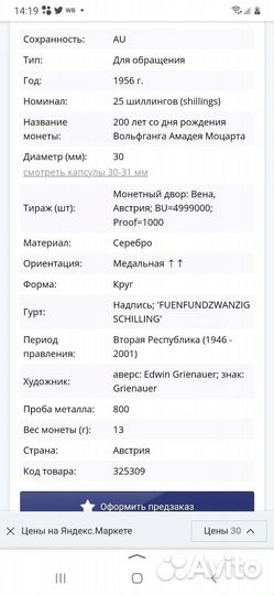 Моцарт Монета серебро