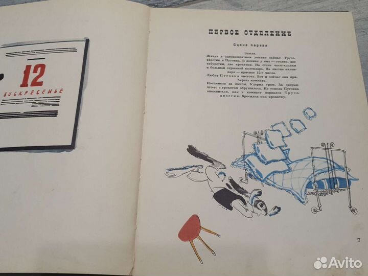 1970 Сергей Михалков Трусохвостик сказка- пьеса