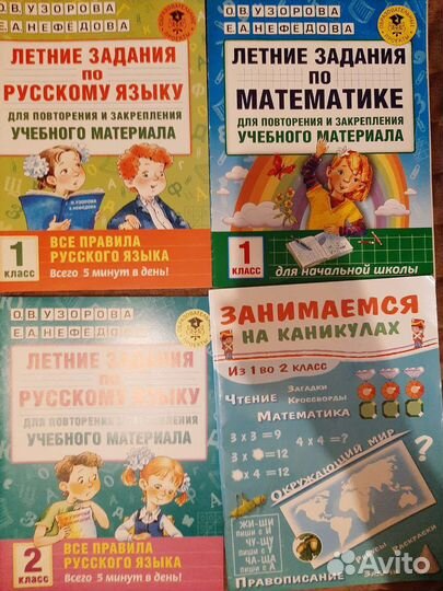 Летние задания по математике Нефедова, Узорова