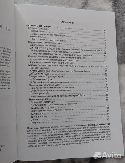 Книга Нейгун Костный Мозг/ Мантэк Чиа