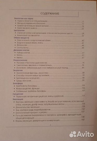 Учебник по биологии от Алёны Бриз