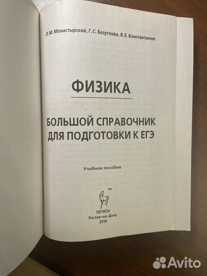 Справочник для подготовки к ЕГЭ по физике