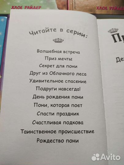 Детские книги Хлое Райдер Принцессы Пони