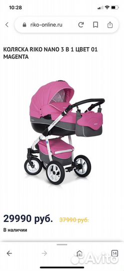 Коляска Riko nano 3 в 1