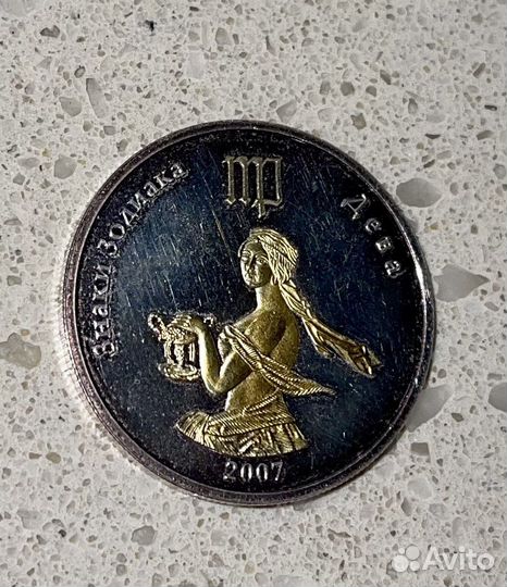 Серебряные монеты знаки зодиака