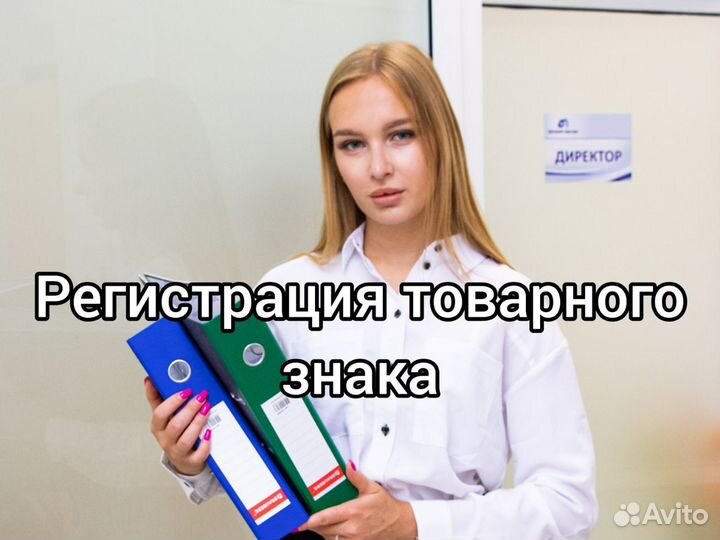 Регистрация товарного знака услуга