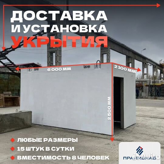 Доставка и установка Укрытия жби