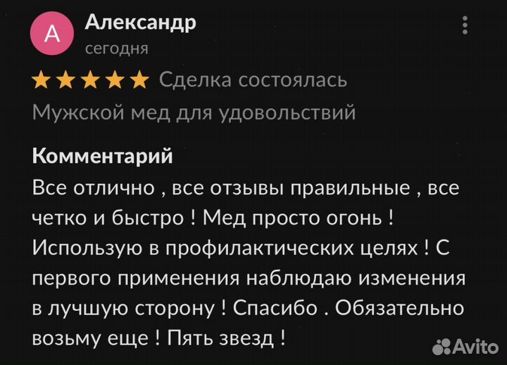 Повысьте свою мужскую силу с помощью золотого чудо