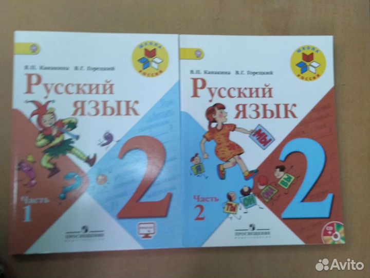 2-й класс учебники