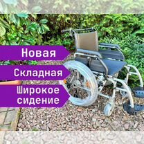 Инвалидная Коляска Для Полных с Широким Сидением