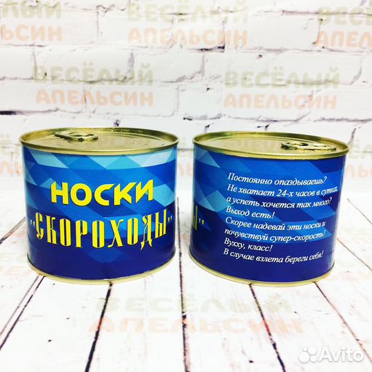 Носки в консервной банке - две пары