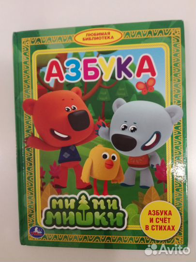 Азбука для малышей