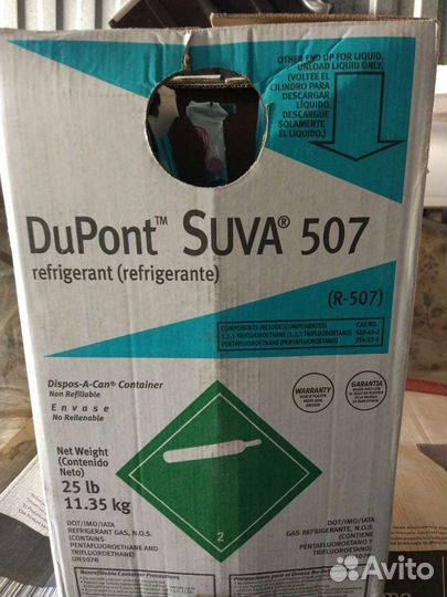 Фреон 507