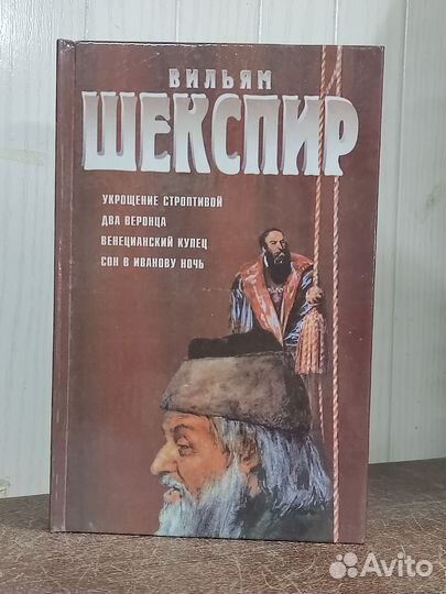 Вилья Шекспир