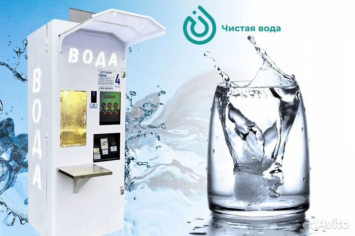 Открытие франшизы автоматов с питьевой водой