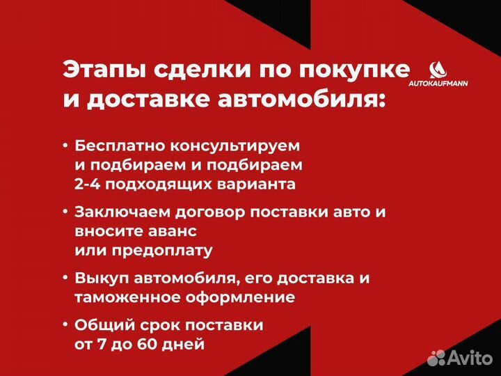 Подбор и доставка автомобилей из-за границы