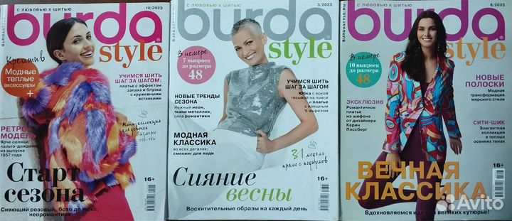 Журналы Burda
