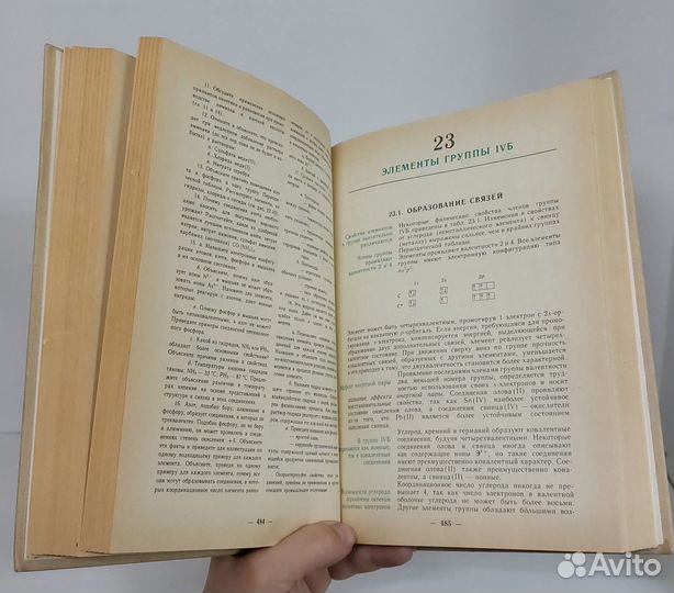 Рэмсден Э. Начала современной химии 1989 г