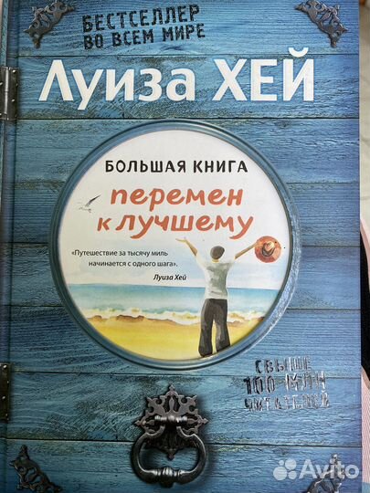 Книга Луйза Хей