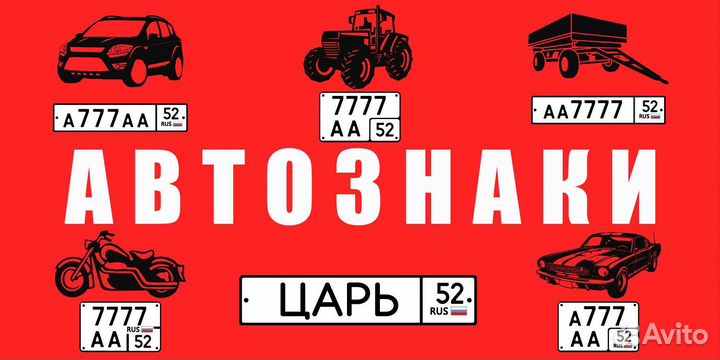 Изготовление гос номеров