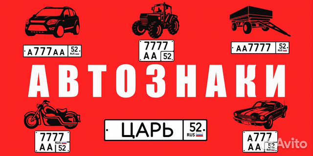 Изготовление гос номеров