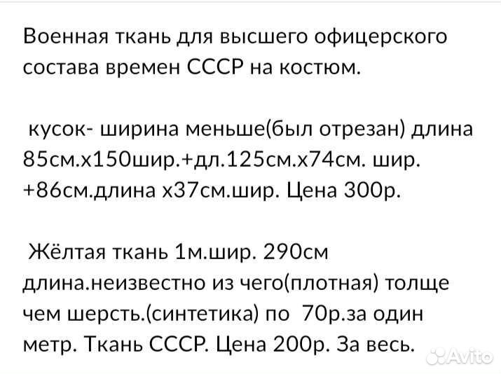 Ткань. Остаток