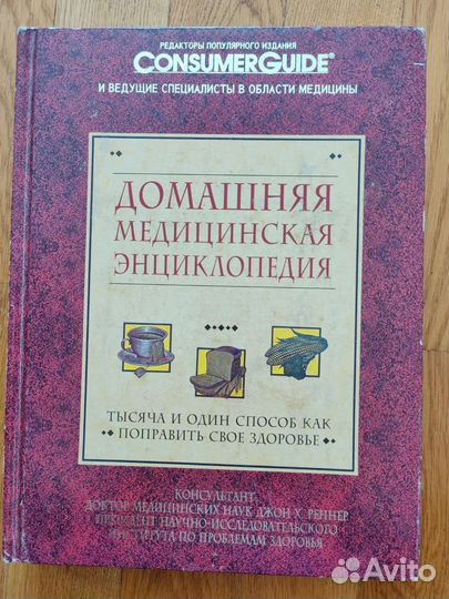 Медицинская энциклопедия