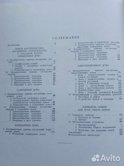 Жилищное строительство. Книги СССР. Редкие