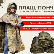 Военный плащ пончо, защита от тепловизора