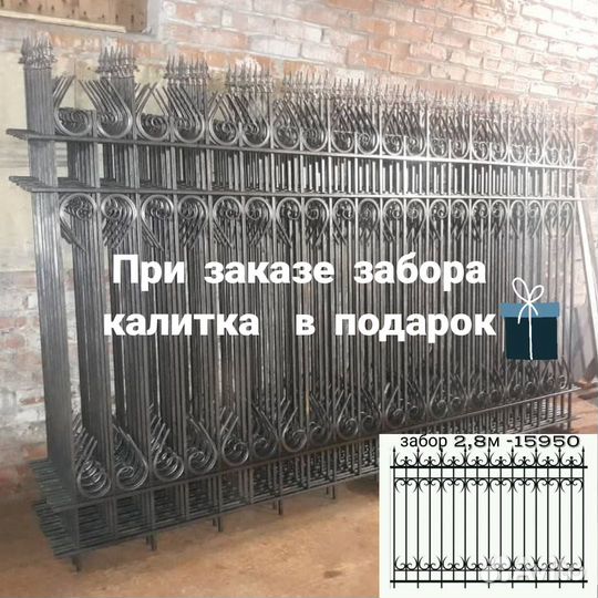 Забор