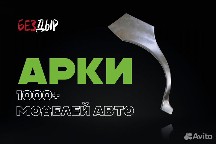 Volga Siber арка правая