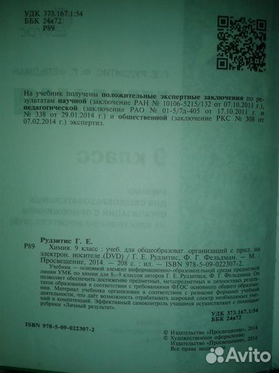 Учебник Химия 8,9,10,11 класс (см описание)